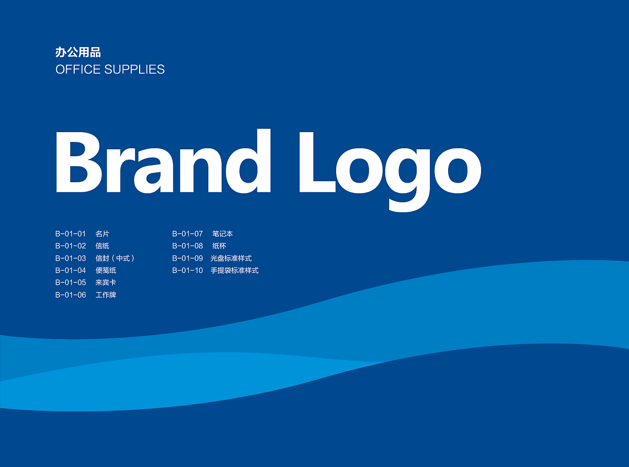 品牌VI在辦公用品中的系統化運用 強化企業形象與文化傳播