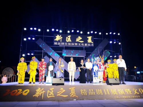 新區(qū)之夏 精品劇目展演暨文化惠民月戲曲專場演出完美收官，營業(yè)性演出邁向?qū)I(yè)化新高度